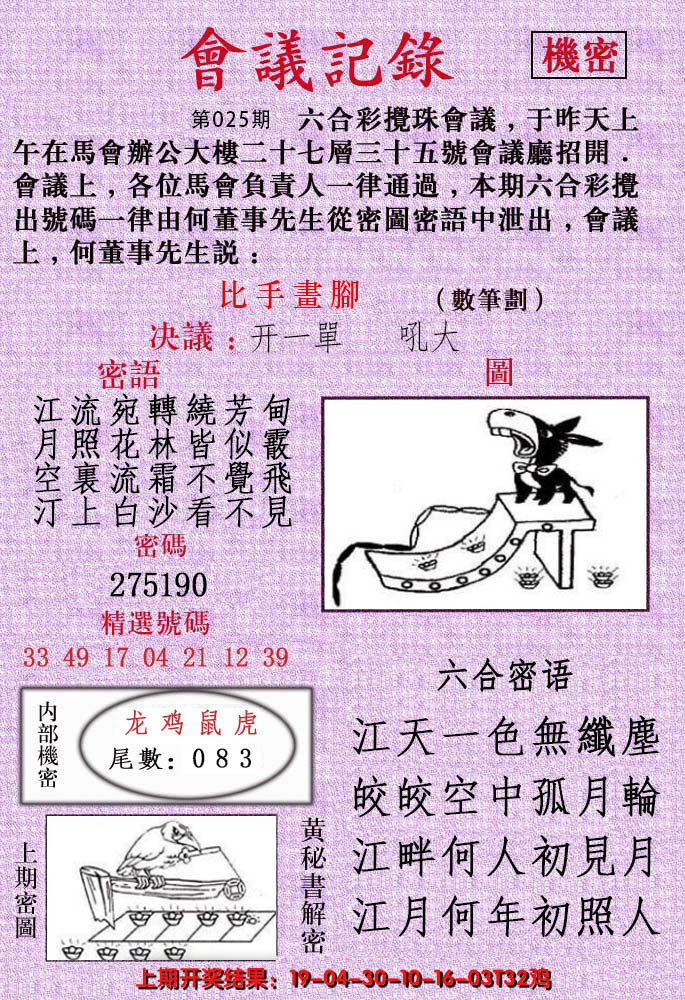 2025025期会议记录