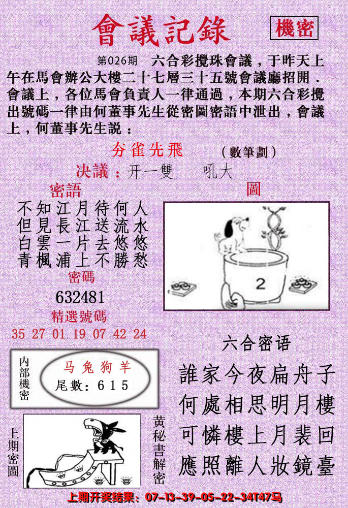2025026期会议记录