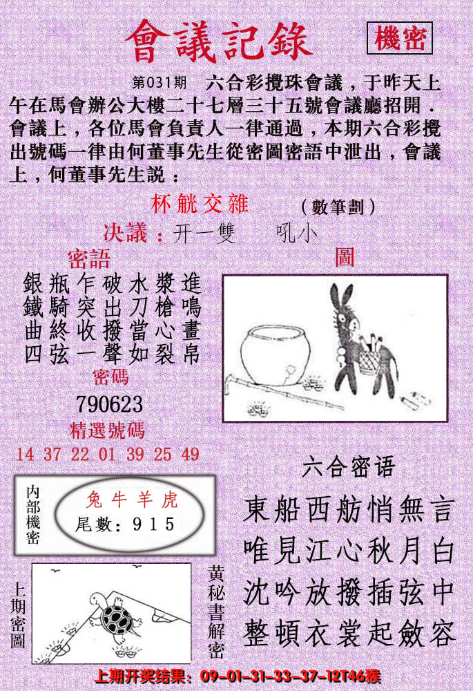 2025031期会议记录