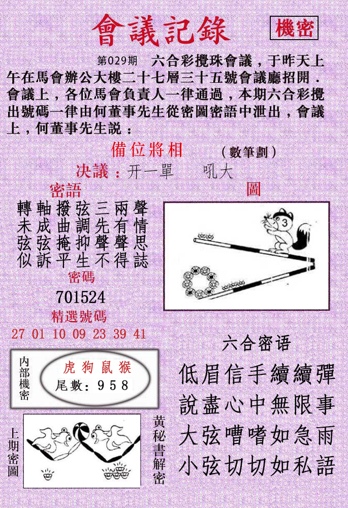2025029期会议记录