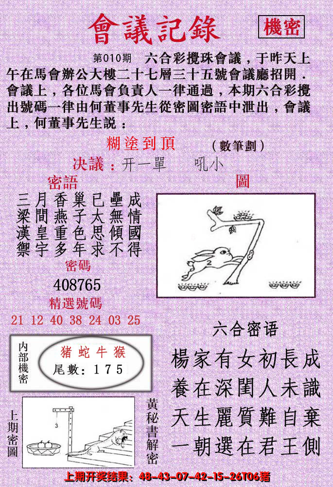 2025010期会议记录