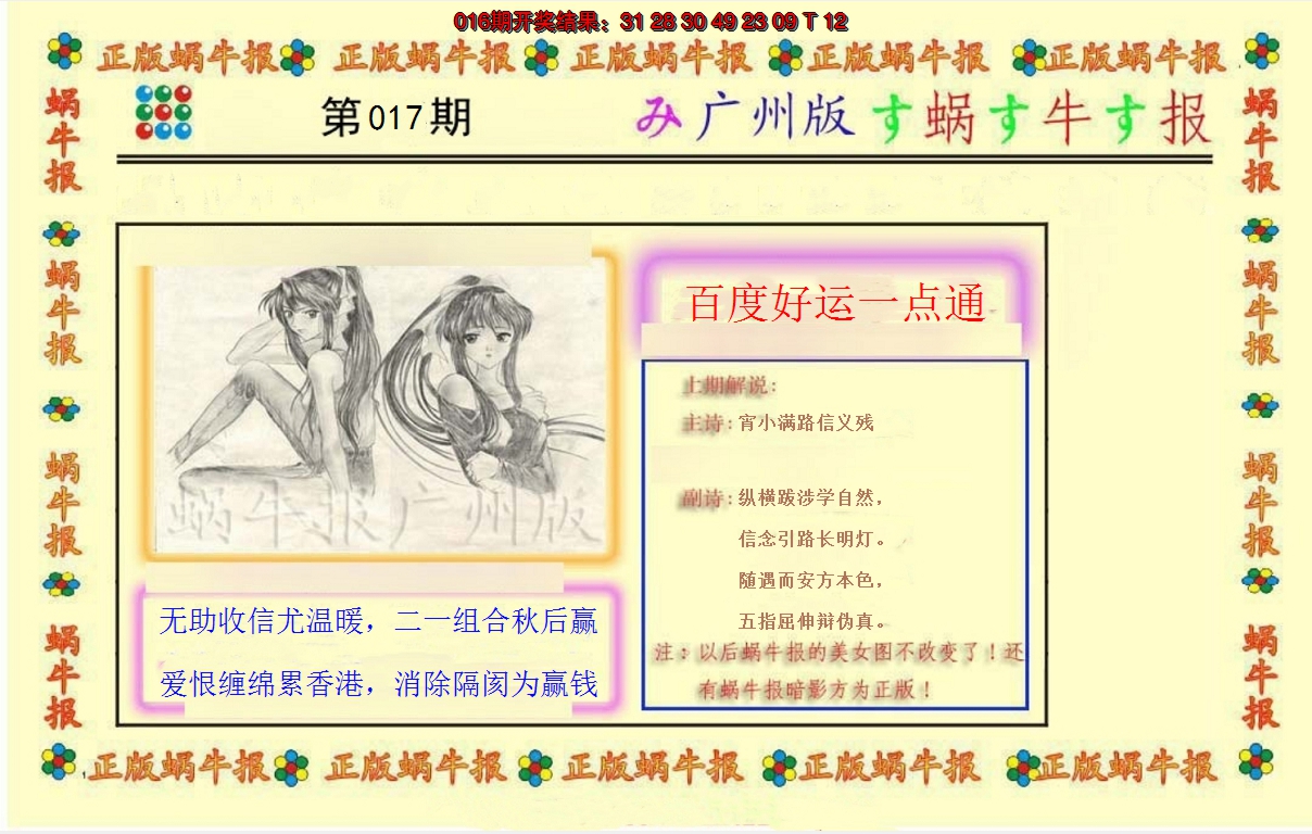 2025017期正版蜗牛报
