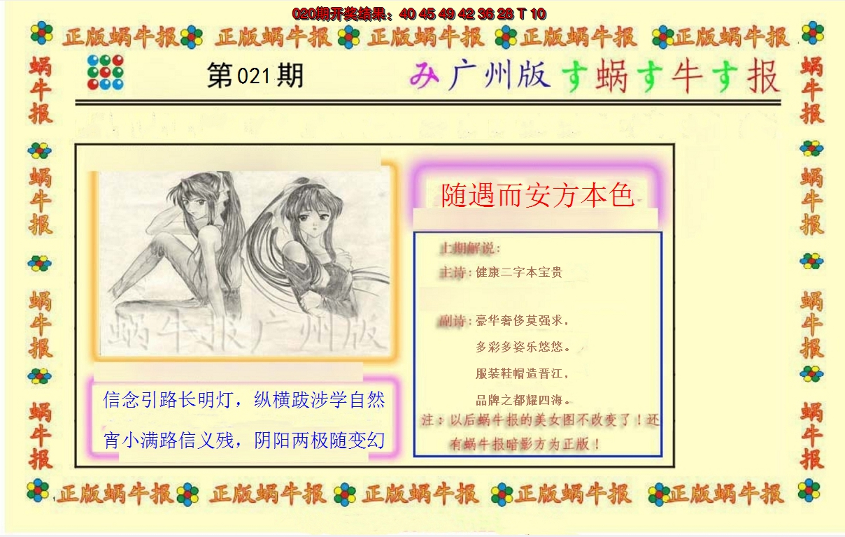 2025021期正版蜗牛报