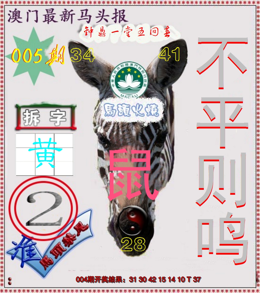 2025005期马头报