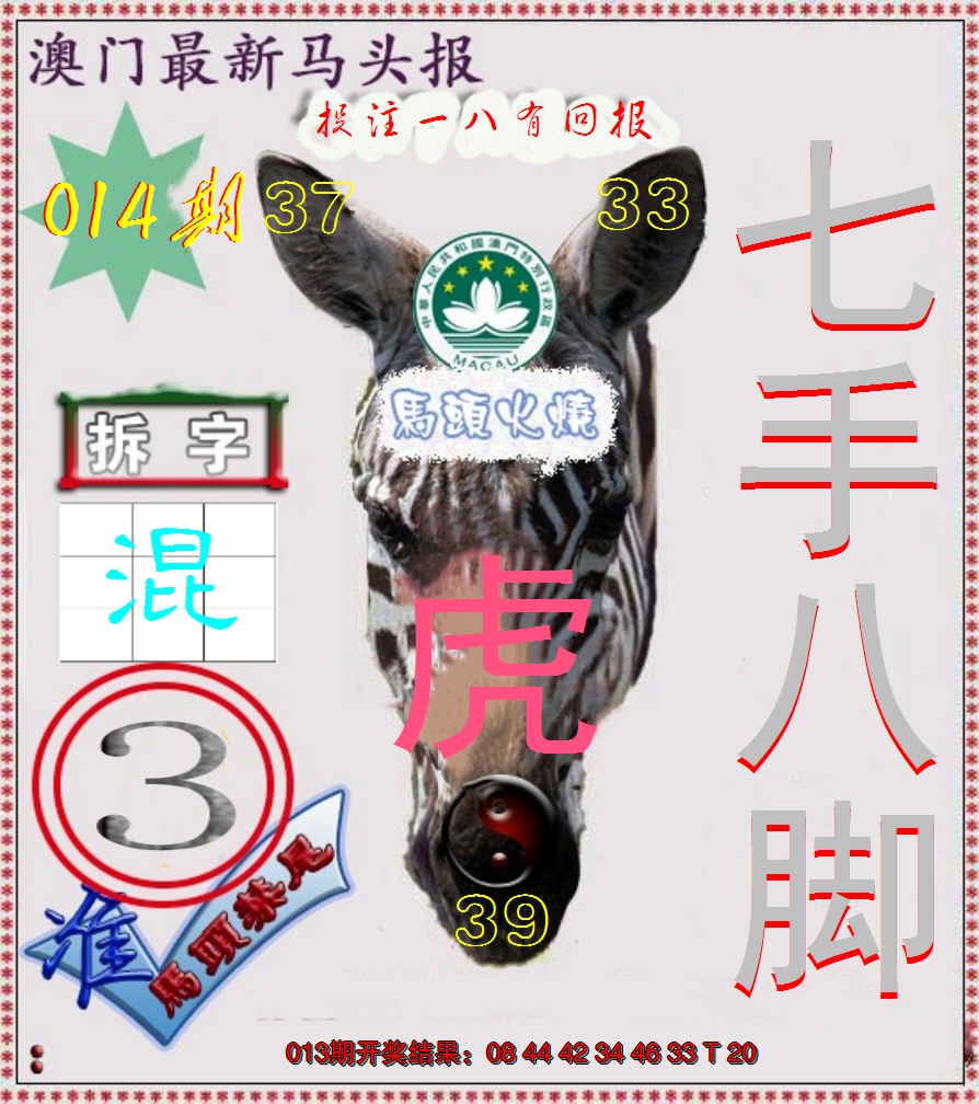 2025014期马头报