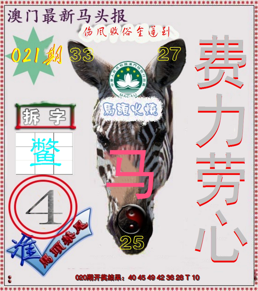 2025021期马头报