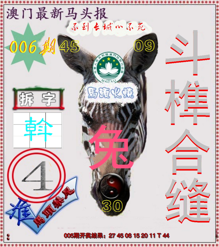 2025006期马头报