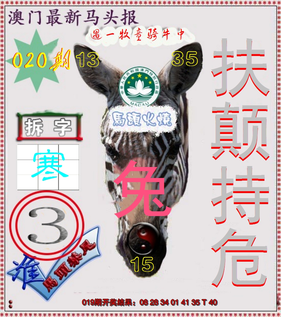 2025020期马头报