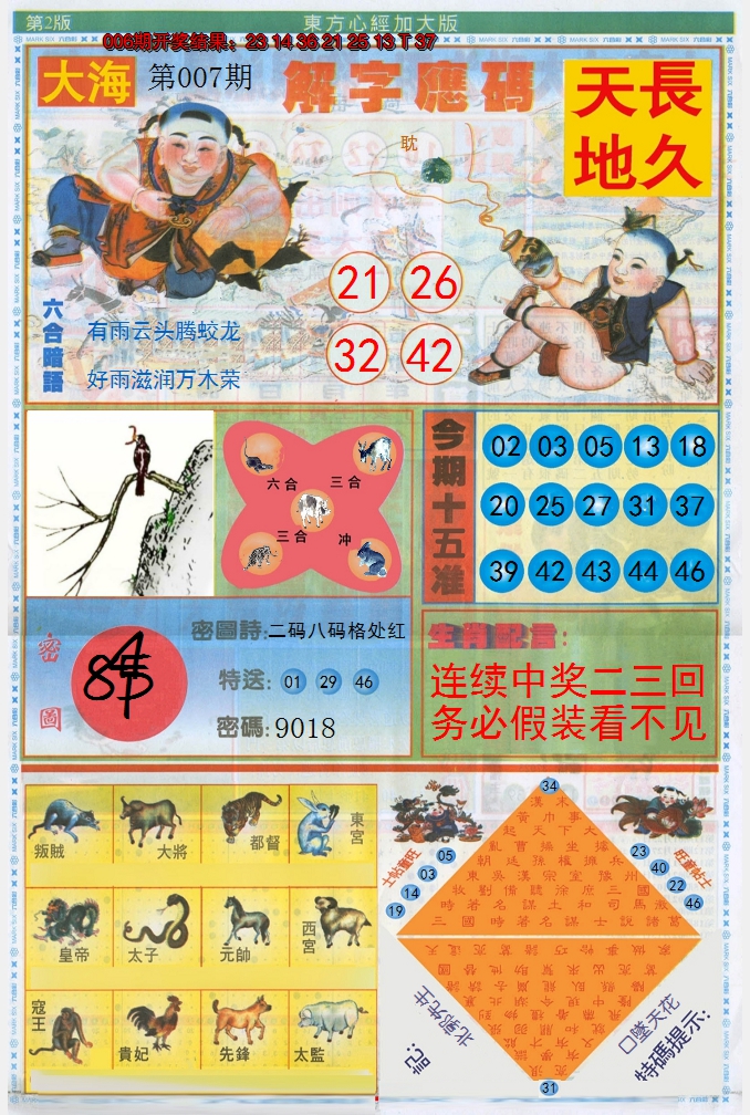 2025007期东方心经B加大版