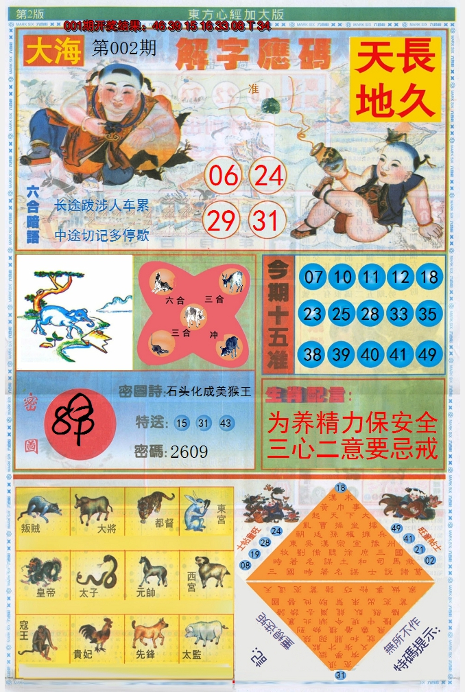 2025002期东方心经B加大版