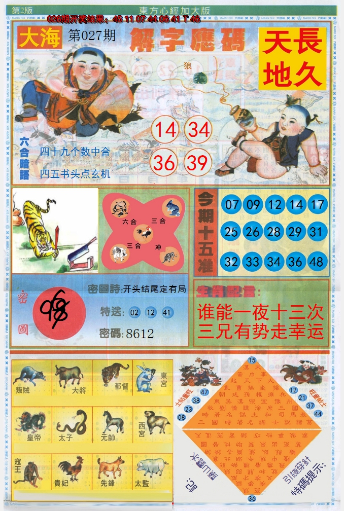 2025027期东方心经B加大版