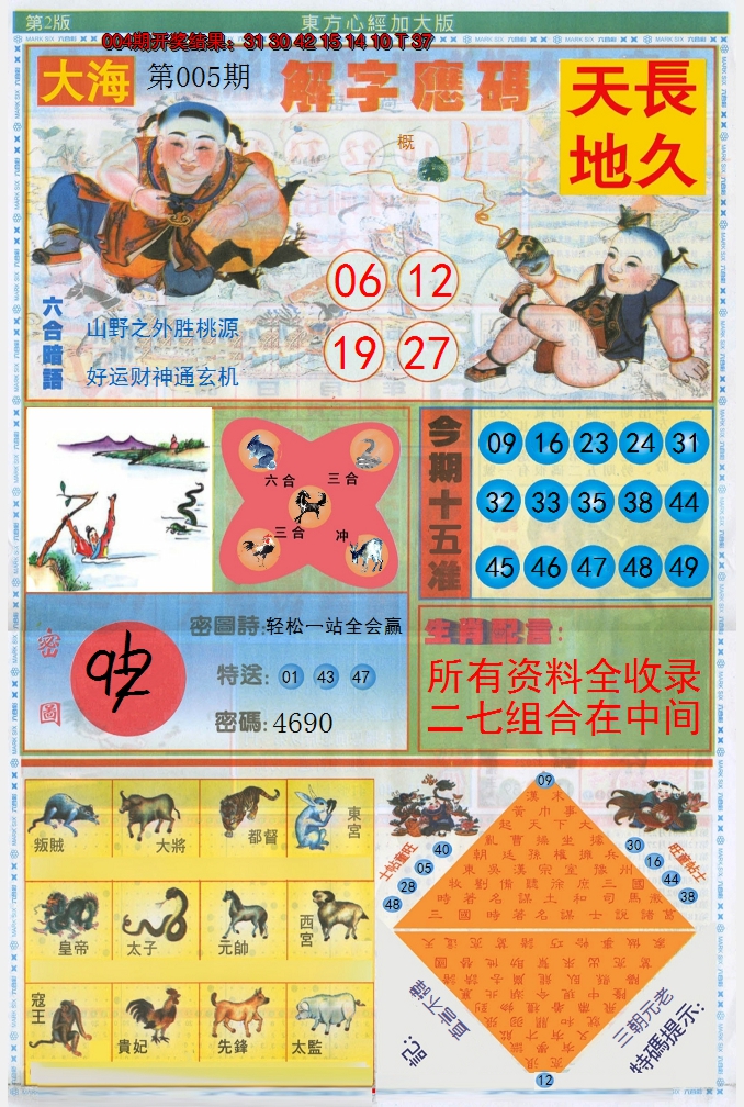 2025005期东方心经B加大版