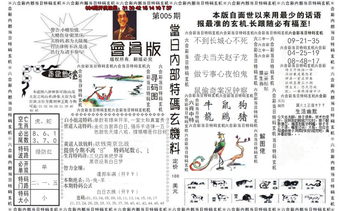 2025005期当日特码玄机报