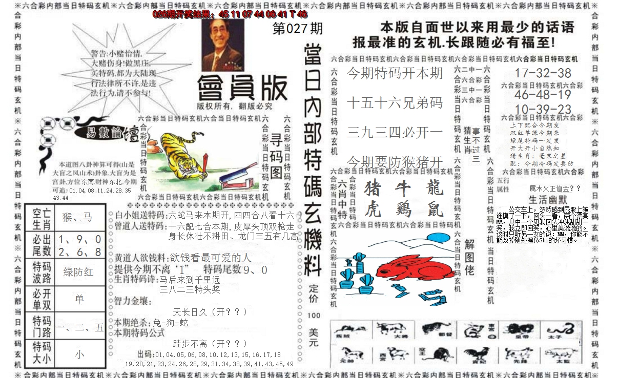 2025027期当日特码玄机报