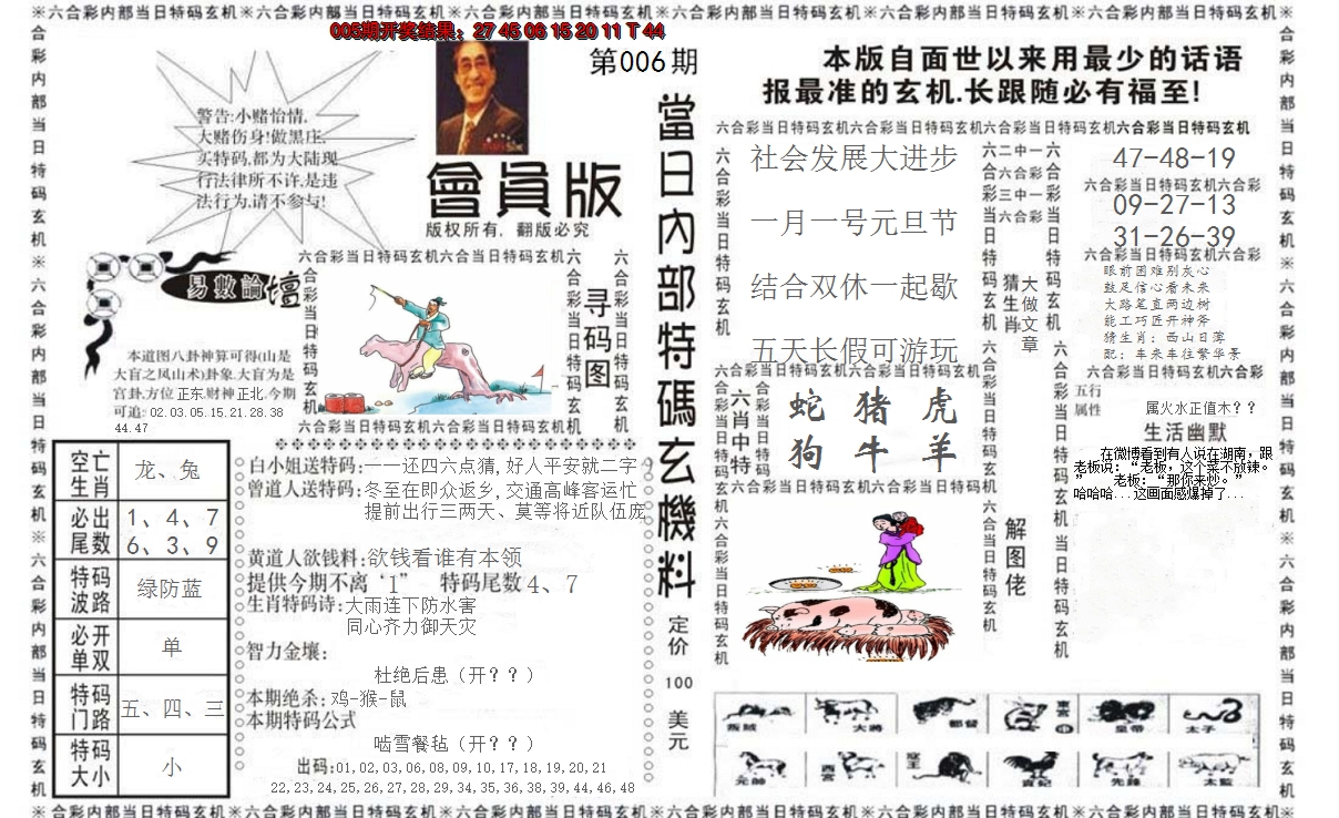 2025006期当日特码玄机报