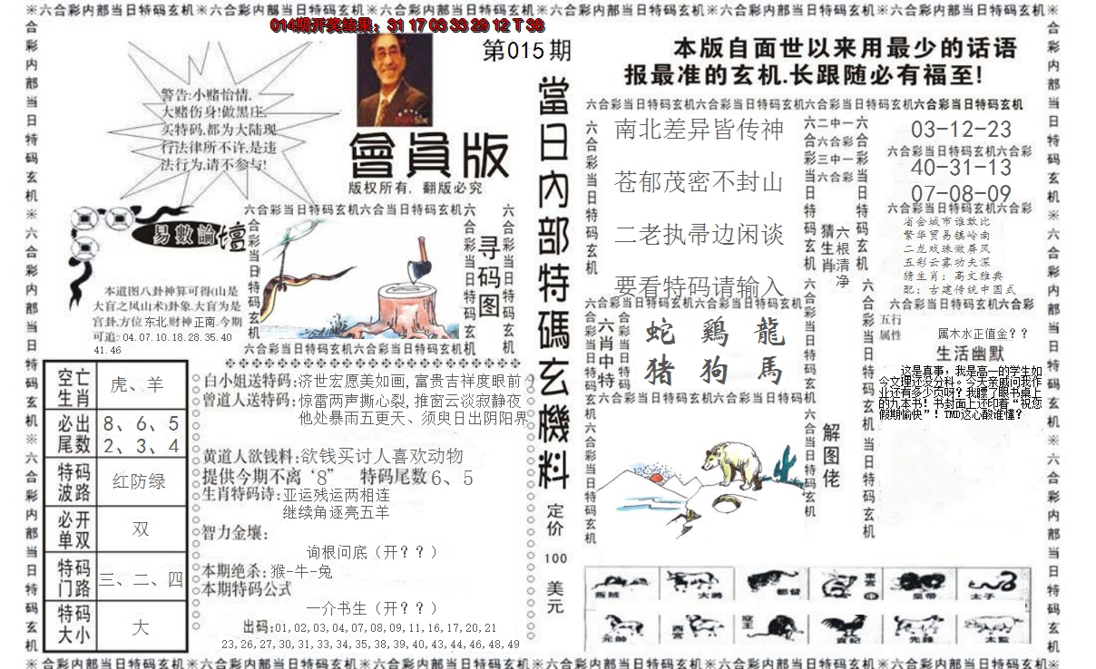 2025015期当日特码玄机报