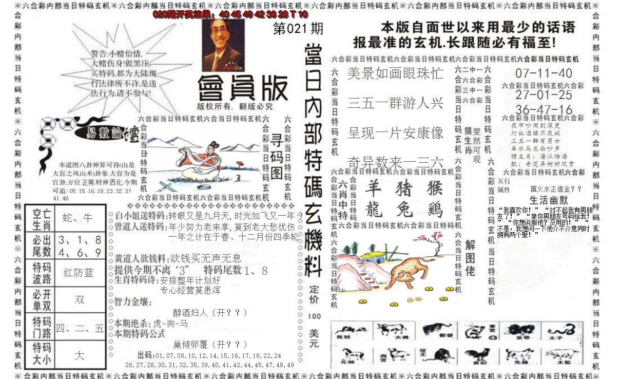 2025021期当日特码玄机报