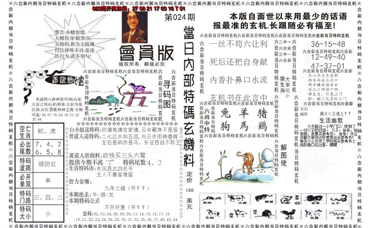 2025024期当日特码玄机报