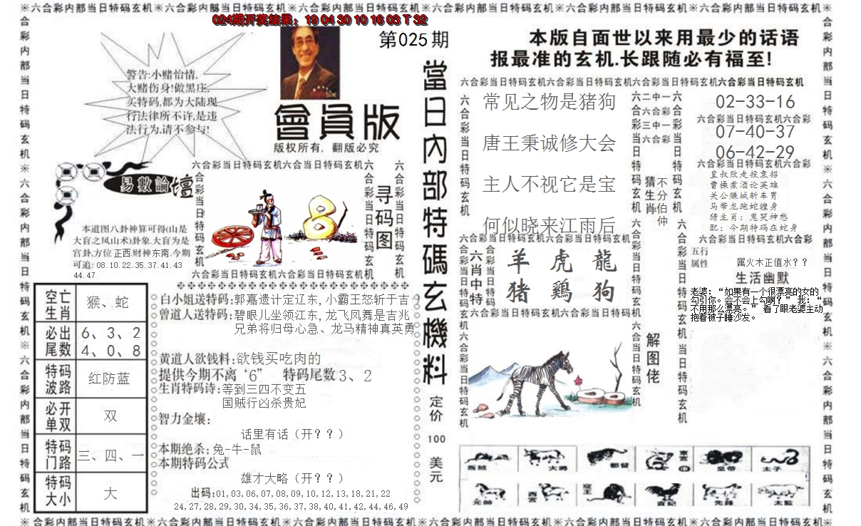 2025025期当日特码玄机报