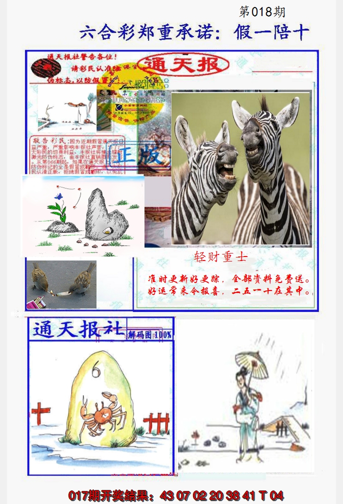 2025018期假一陪十通天报