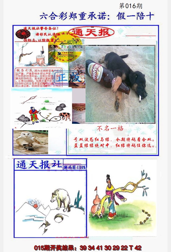 2025016期假一陪十通天报