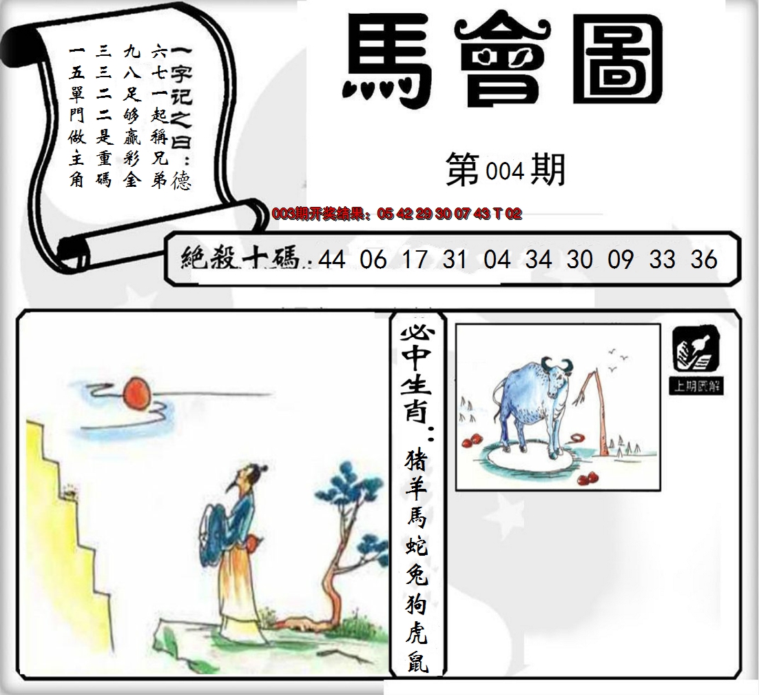 2025004期马会图