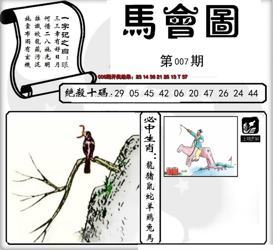 2025007期马会图