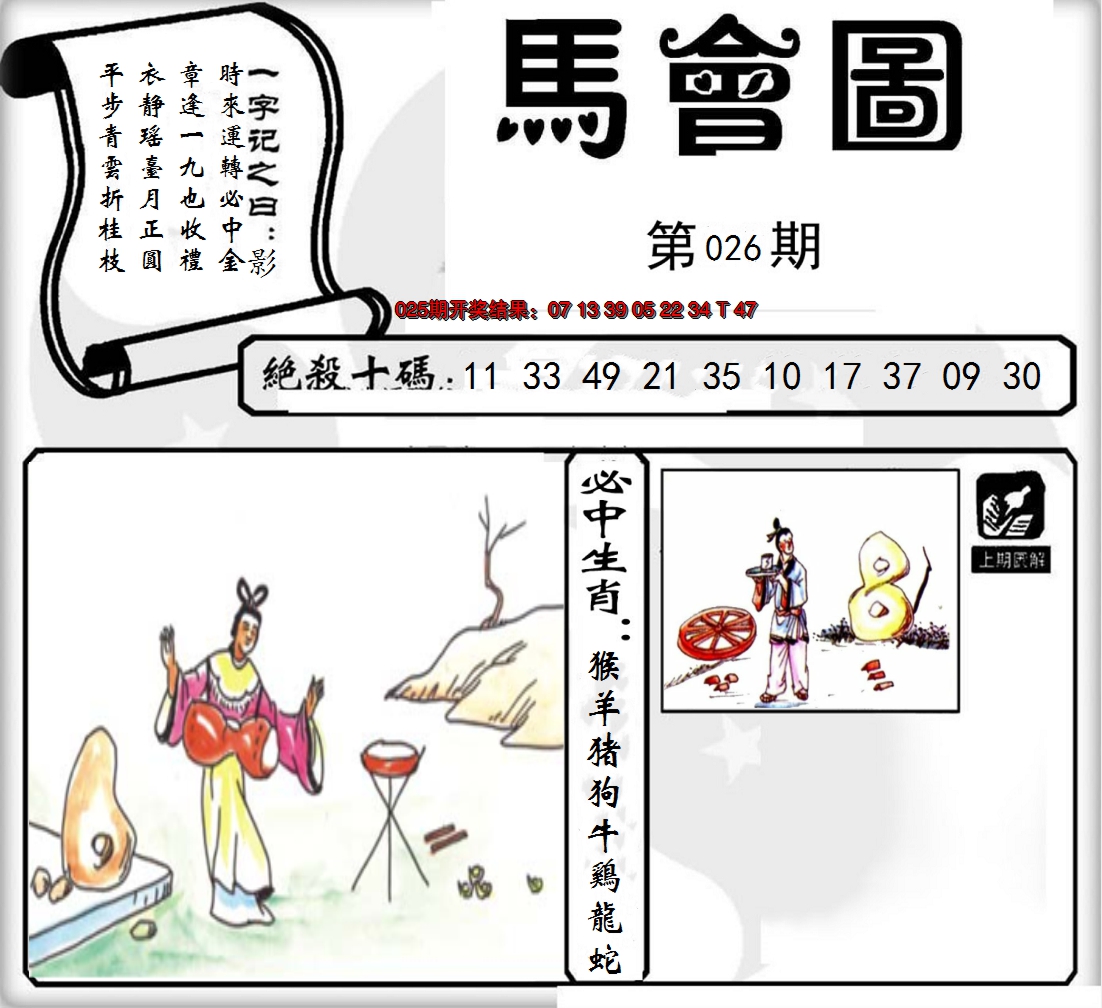 2025026期马会图
