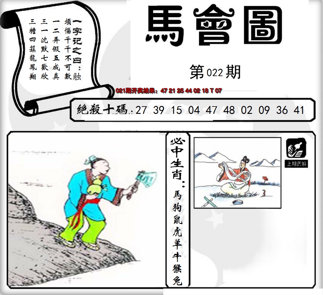 2025022期马会图
