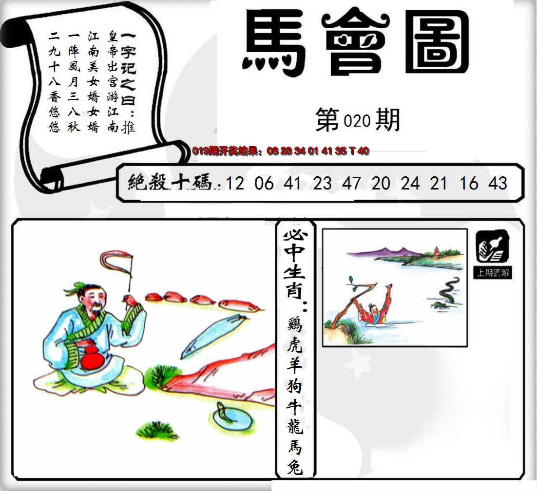2025020期马会图