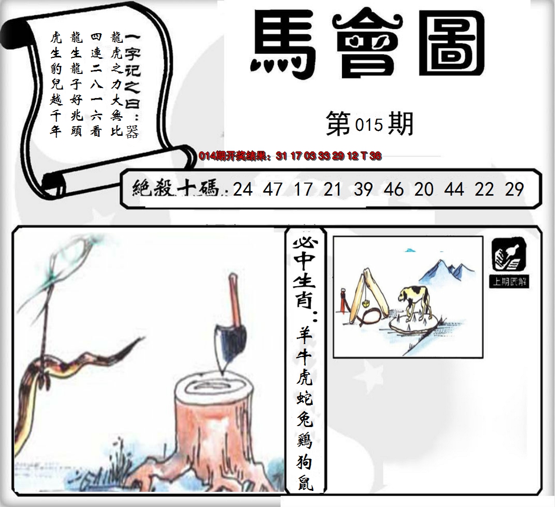 2025015期马会图