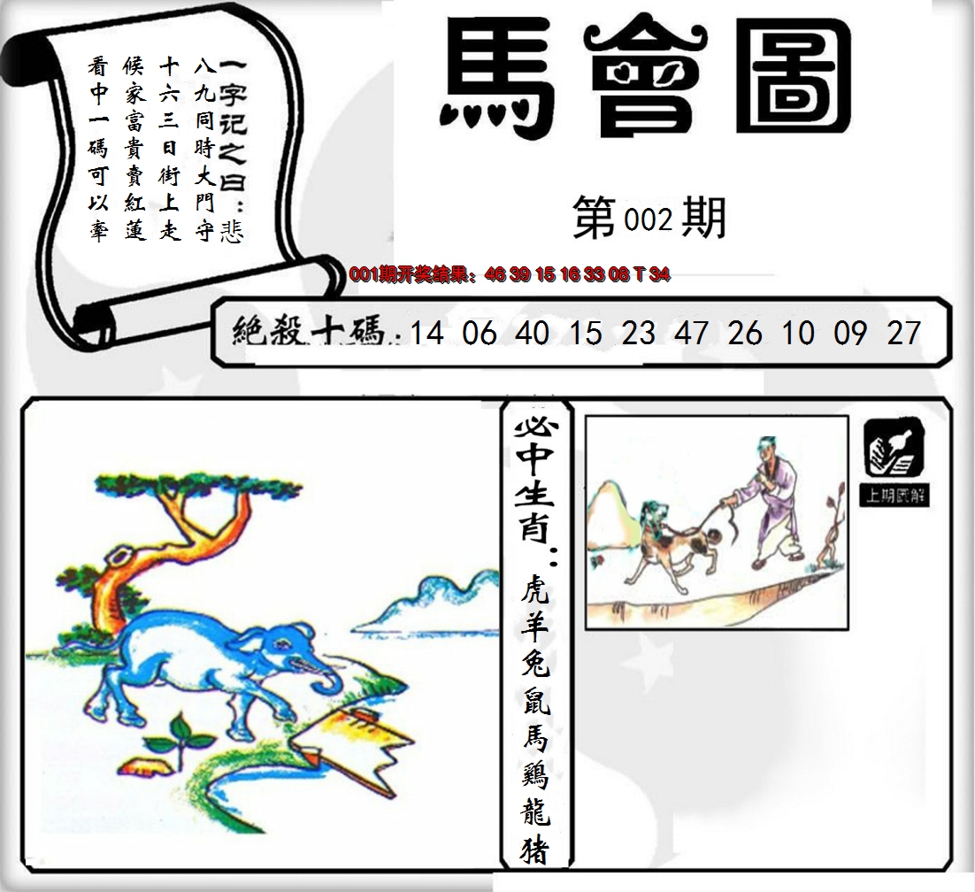 2025002期马会图