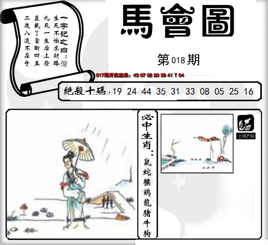2025018期马会图
