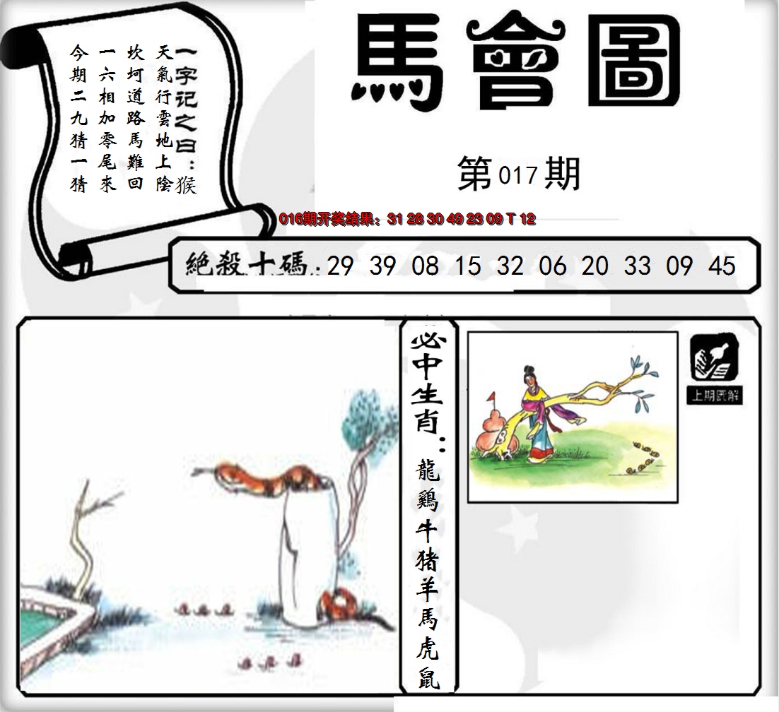2025017期马会图