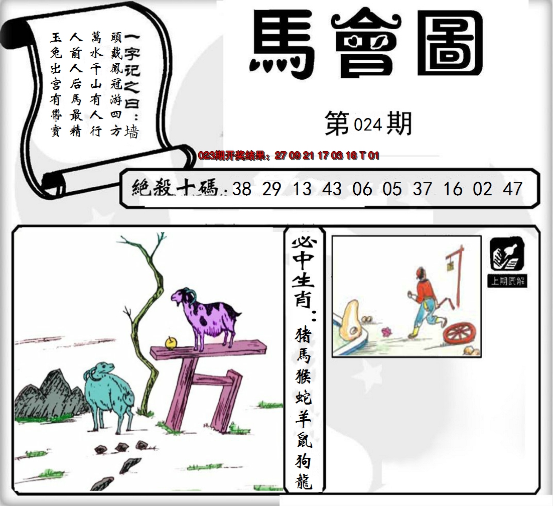 2025024期马会图