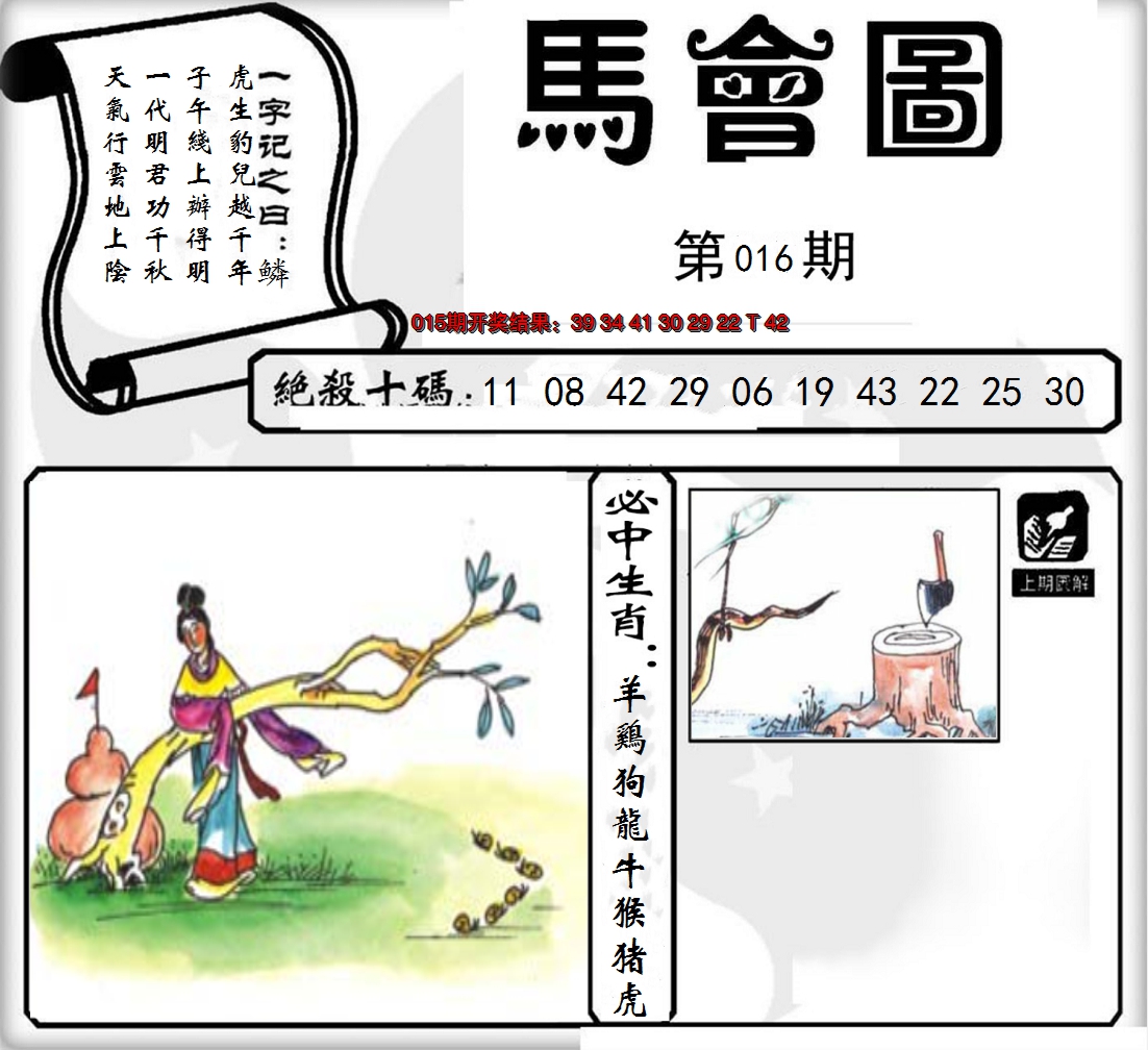 2025016期马会图
