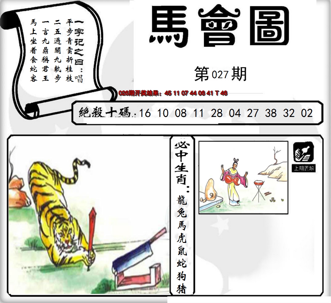 2025027期马会图