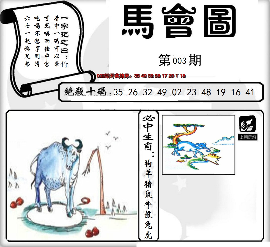 2025003期马会图