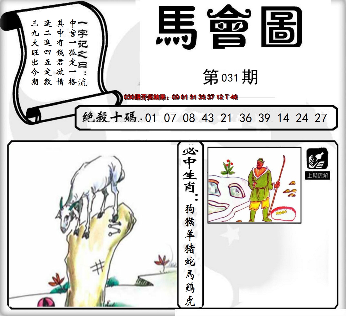 2025031期马会图