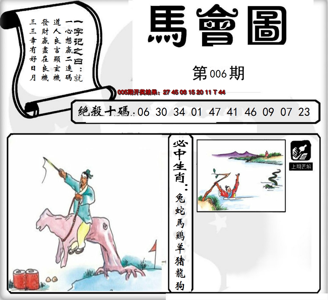 2025006期马会图