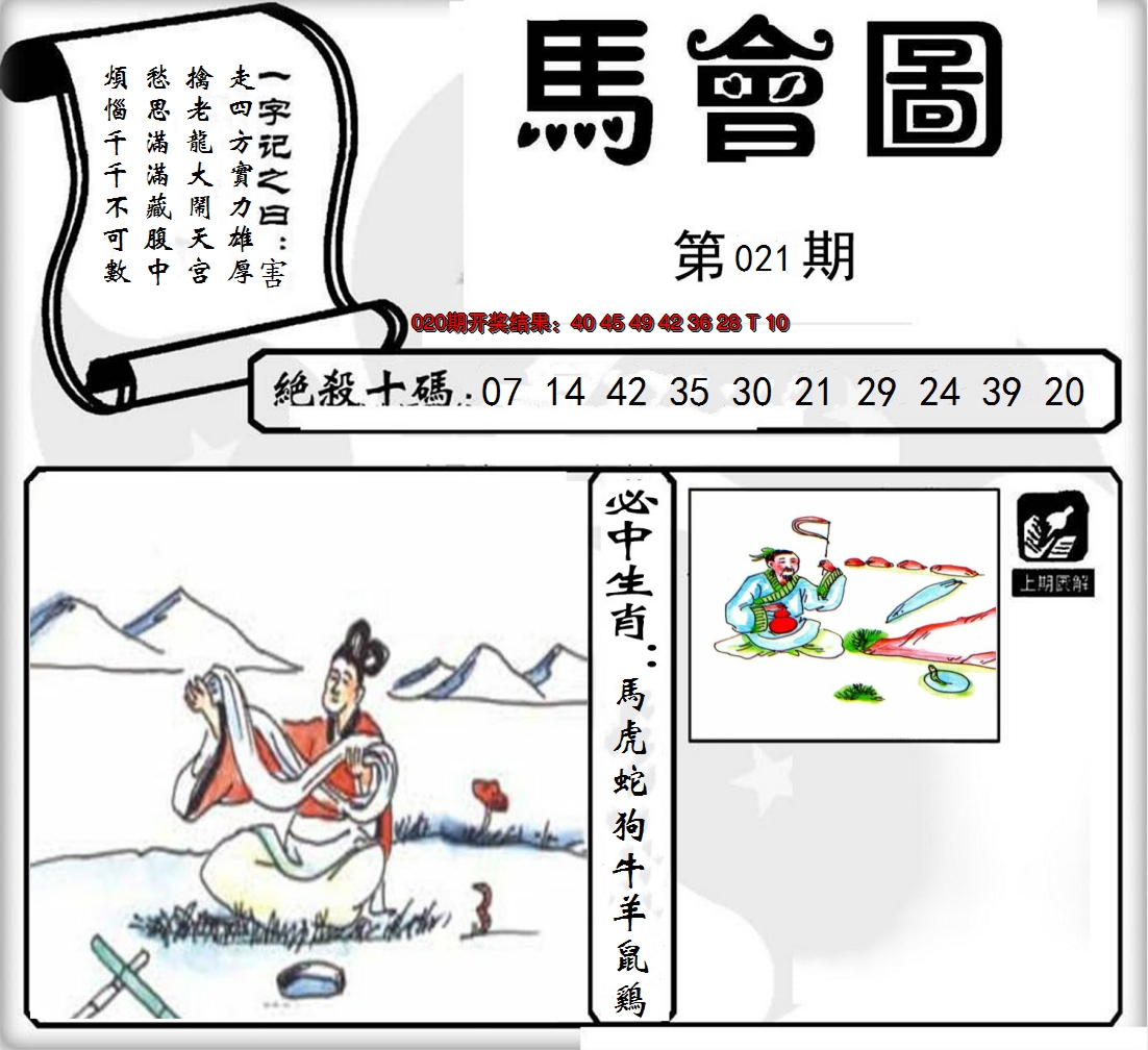 2025021期马会图