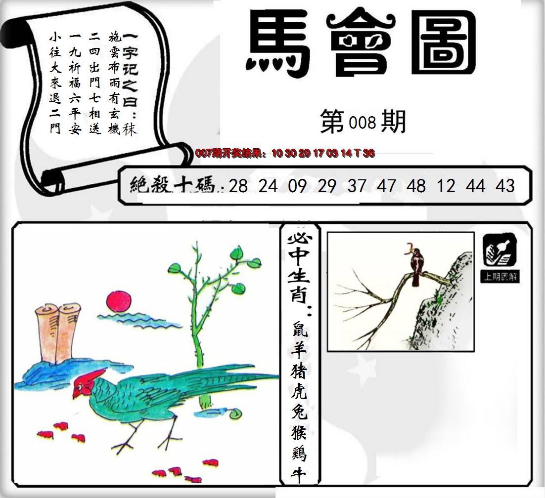 2025008期马会图