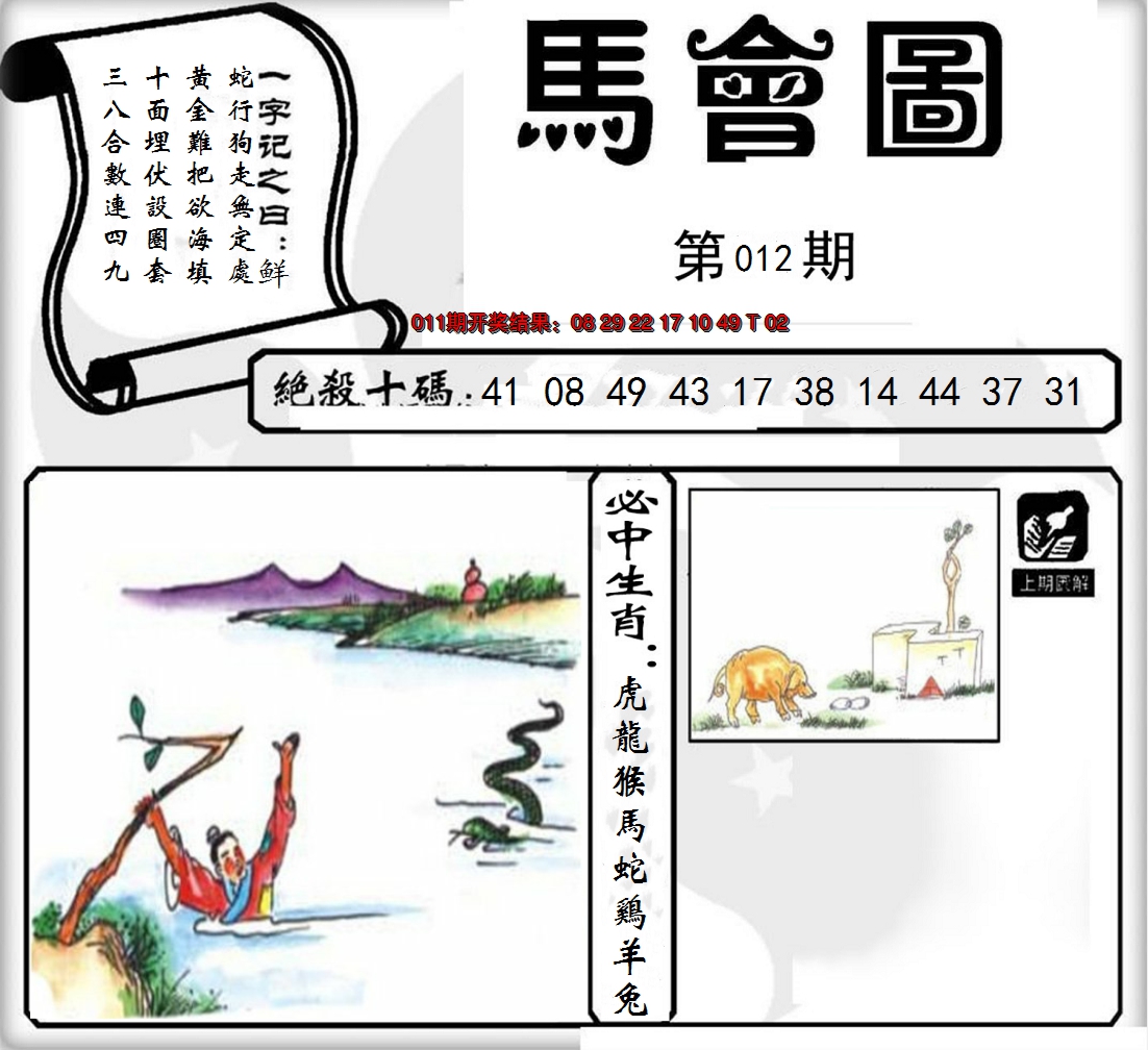 2025012期马会图