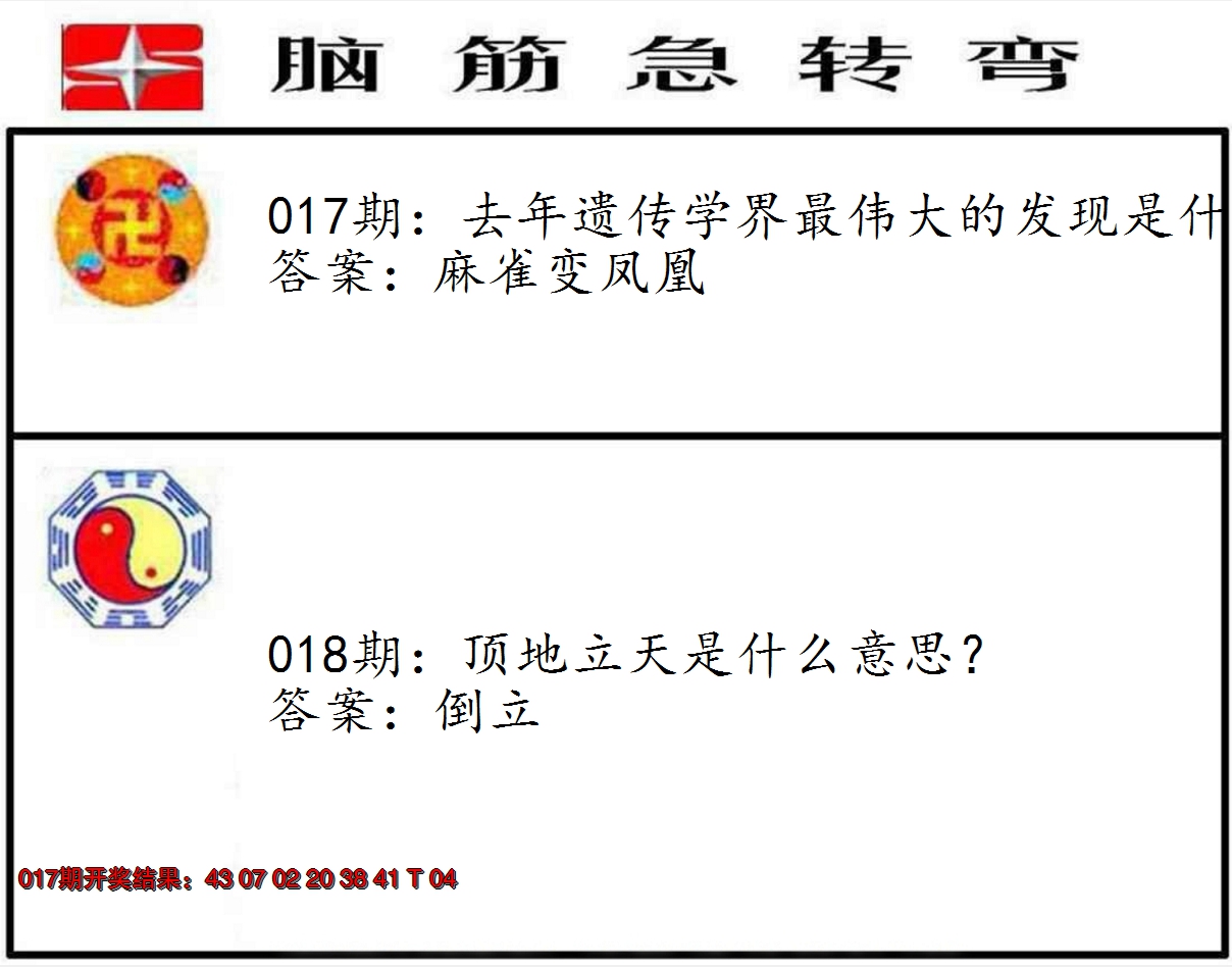 2025018期脑筋急转弯