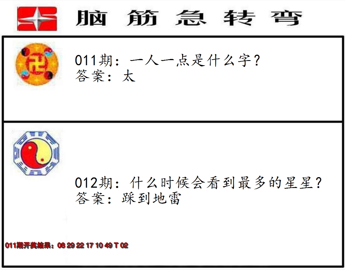 2025012期脑筋急转弯