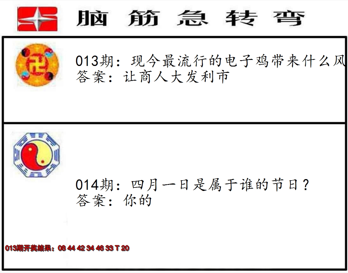 2025014期脑筋急转弯