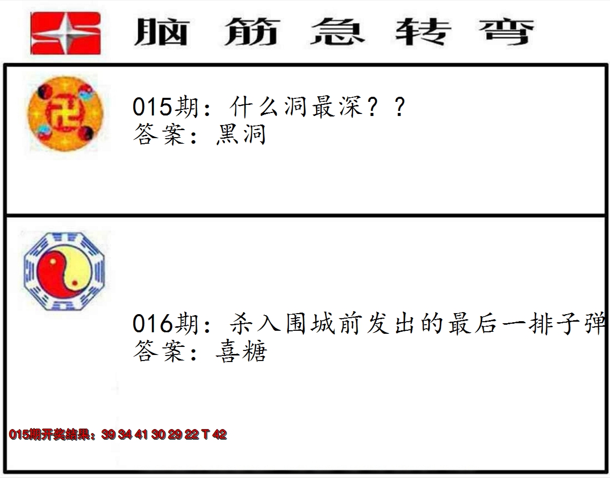 2025016期脑筋急转弯