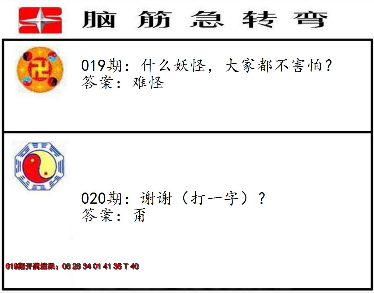 2025020期脑筋急转弯