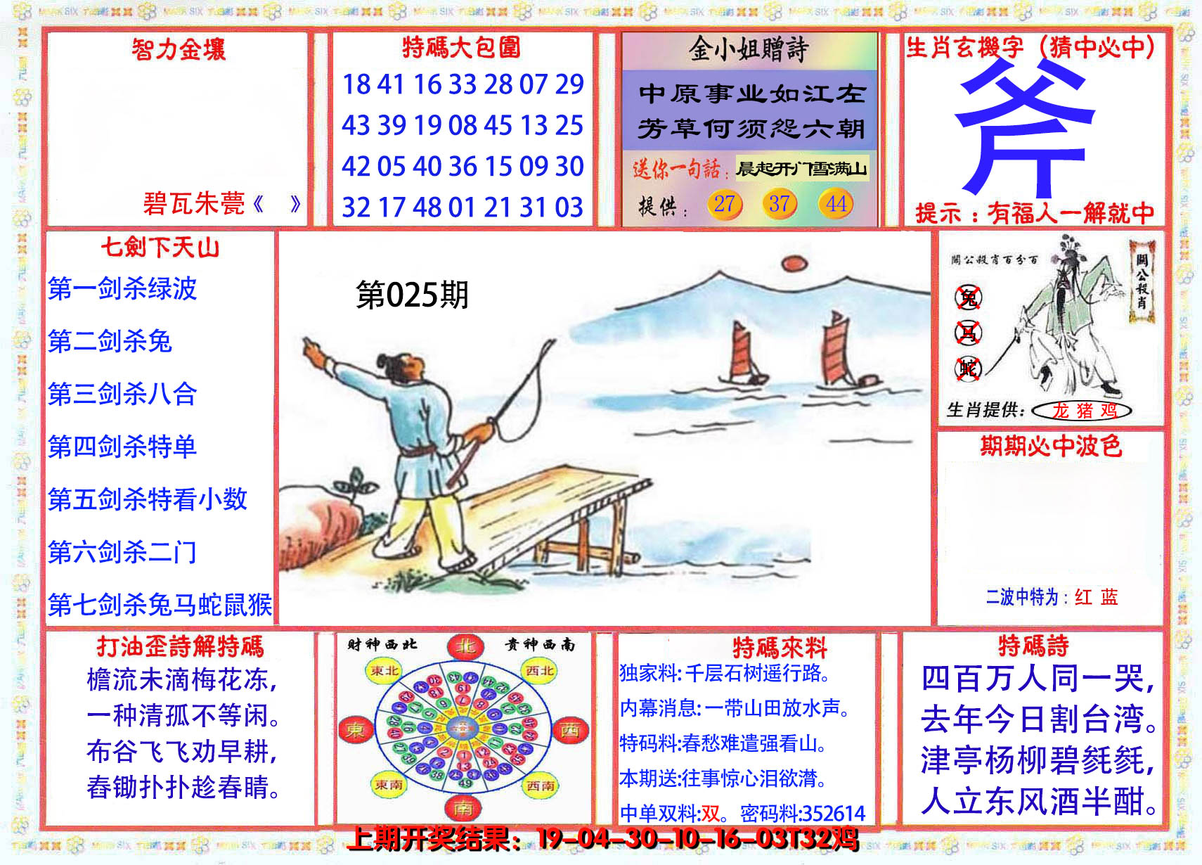 2025025期会员传真-1