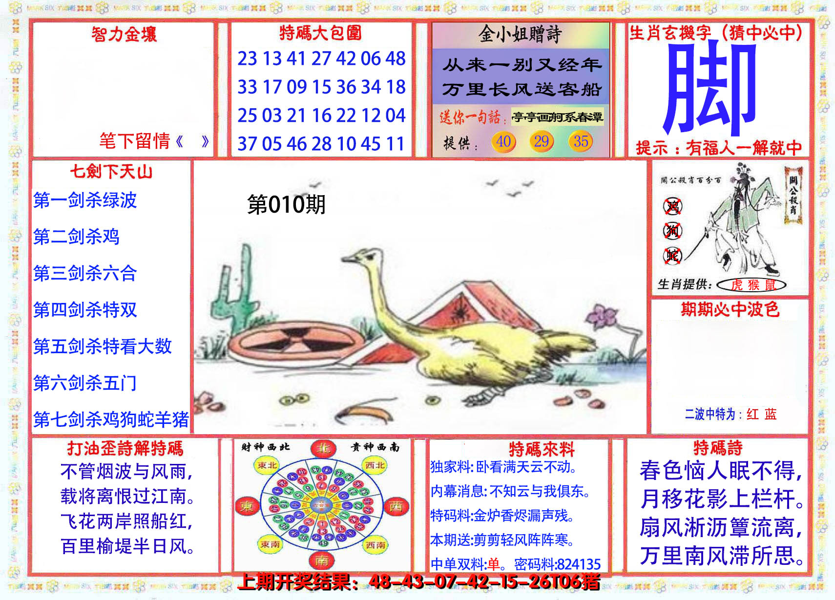 2025010期会员传真-1